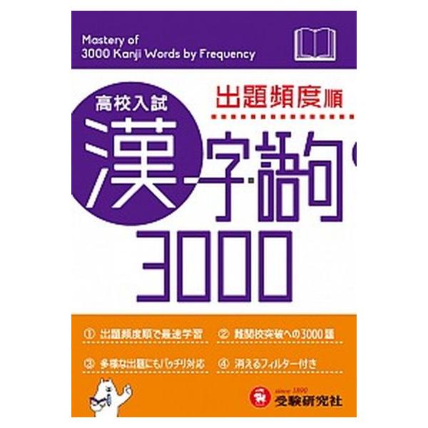 著者名：中学教育研究会出版社名：増進堂・受験研究社発売日：2016年03月22日商品状態：非常に良い※商品状態詳細は商品説明をご確認ください。