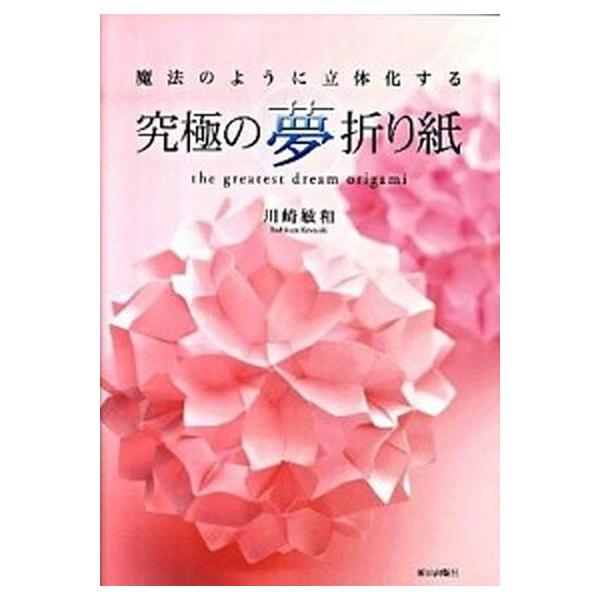 著者名：川崎敏和出版社名：朝日出版社発売日：2009年12月商品状態：良い※商品状態詳細は商品説明をご確認ください。
