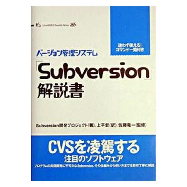 著者名：Ｓｕｂｖｅｒｓｉｏｎ開発プロジェクト、上平哲出版社名：アイ・ディ・ジ−・ジャパン発売日：2004年11月商品状態：非常に良い※商品状態詳細は商品説明をご確認ください。