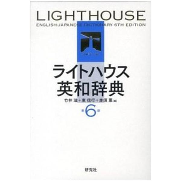 著者名：竹林滋、東信行出版社名：研究社発売日：2012年10月商品状態：良い※商品状態詳細は商品説明をご確認ください。