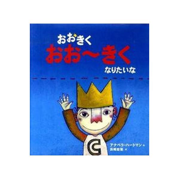 著者名：アナベラ・ハ−トマン、浜崎絵梨出版社名：小峰書店発売日：2010年05月商品状態：良い※商品状態詳細は商品説明をご確認ください。