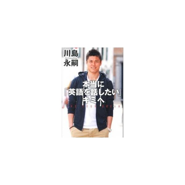 著者名：川島永嗣出版社名：世界文化社発売日：2013年03月30日商品状態：非常に良い※商品状態詳細は商品説明をご確認ください。