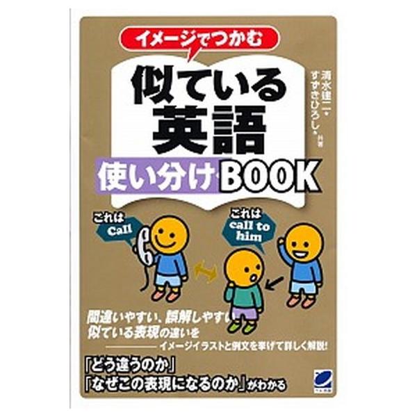 著者名：清水建二、すずきひろし出版社名：ベレ出版発売日：2017年04月25日商品状態：非常に良い※商品状態詳細は商品説明をご確認ください。