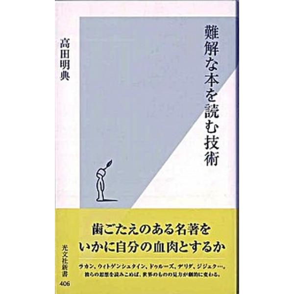 著者名：高田明典出版社名：光文社発売日：2009年05月20日商品状態：良い※商品状態詳細は商品説明をご確認ください。