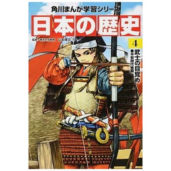 著者名：山本博文出版社名：ＫＡＤＯＫＡＷＡ発売日：2015年06月01日商品状態：非常に良い※商品状態詳細は商品説明をご確認ください。