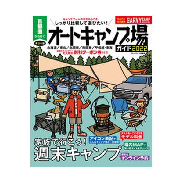 著者名：編集:実業之日本社出版社名：実業之日本社発売日：2022年03月22日商品状態：非常に良い※商品状態詳細は商品説明をご確認ください。