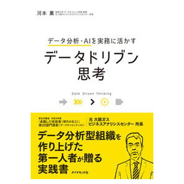 著者名：河本薫出版社名：ダイヤモンド社発売日：2022年01月11日商品状態：非常に良い※商品状態詳細は商品説明をご確認ください。
