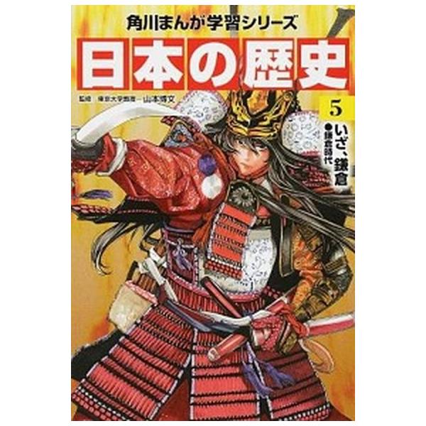 著者名：山本博文出版社名：ＫＡＤＯＫＡＷＡ発売日：2015年06月01日商品状態：非常に良い※商品状態詳細は商品説明をご確認ください。