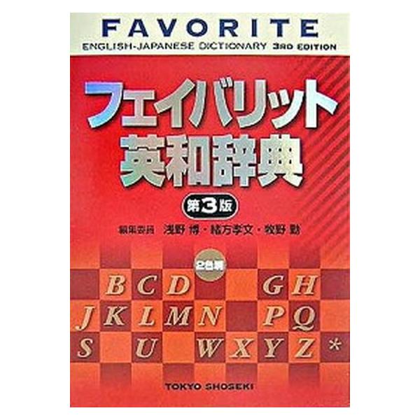 著者名：編集:博, 浅野,編集:勤, 牧野,編集:孝文, 緒方出版社名：東京書籍商品状態：良い※商品状態詳細は商品説明をご確認ください。