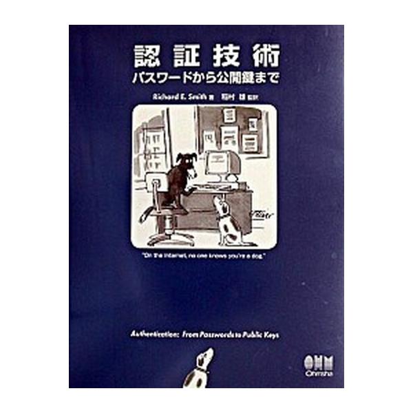 著者名：リチャ−ド・Ｅ．スミス、稲村雄出版社名：オ−ム社発売日：2003年04月商品状態：非常に良い※商品状態詳細は商品説明をご確認ください。