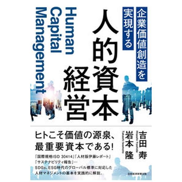 著者名：吉田寿、岩本隆出版社名：日経ＢＰ発売日：2022年11月09日商品状態：非常に良い※商品状態詳細は商品説明をご確認ください。