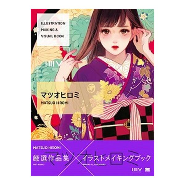 著者名：マツオヒロミ出版社名：翔泳社発売日：2016年08月商品状態：良い※商品状態詳細は商品説明をご確認ください。