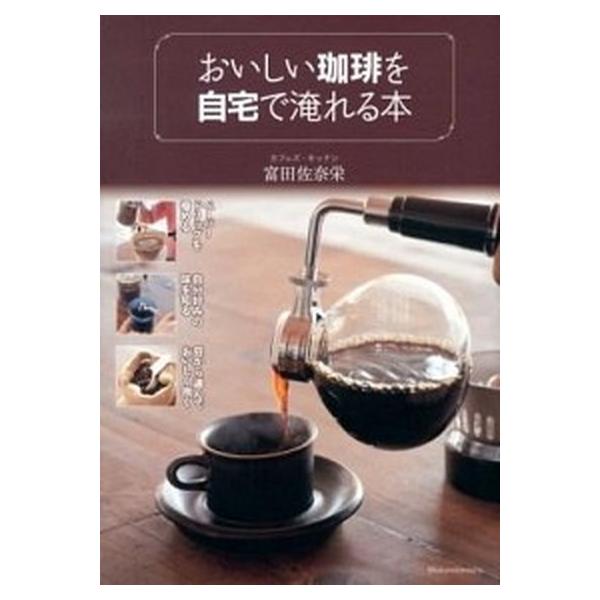 著者名：富田佐奈栄出版社名：主婦の友社発売日：2012年12月商品状態：良い※商品状態詳細は商品説明をご確認ください。