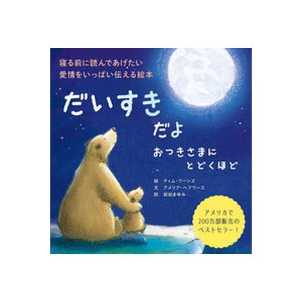 著者名：ティム・ワーンズ、アメリア・ヘプワース出版社名：パイインタ−ナショナル発売日：2021年10月26日商品状態：非常に良い※商品状態詳細は商品説明をご確認ください。