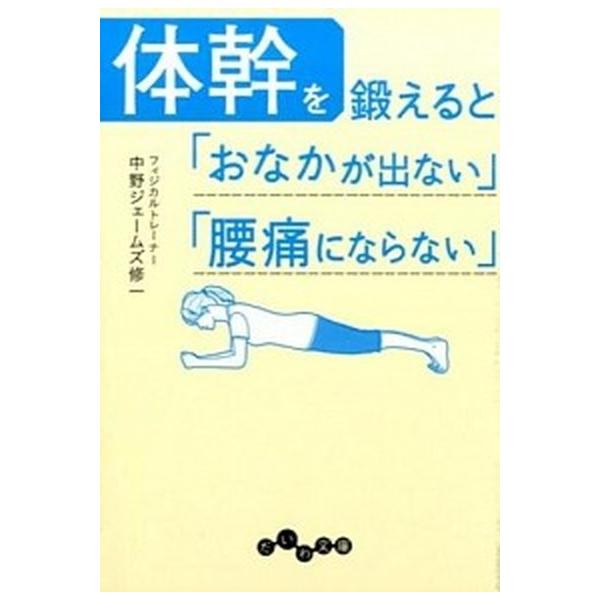著者名：中野ジェームズ修一出版社名：大和書房発売日：2015年02月15日商品状態：非常に良い※商品状態詳細は商品説明をご確認ください。