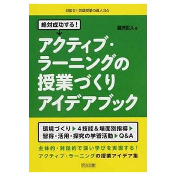 著者名：瀧沢広人出版社名：明治図書出版発売日：2016年11月商品状態：良い※商品状態詳細は商品説明をご確認ください。
