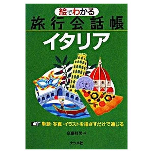 著者名：京藤好男出版社名：ナツメ社発売日：2008年07月商品状態：良い※商品状態詳細は商品説明をご確認ください。