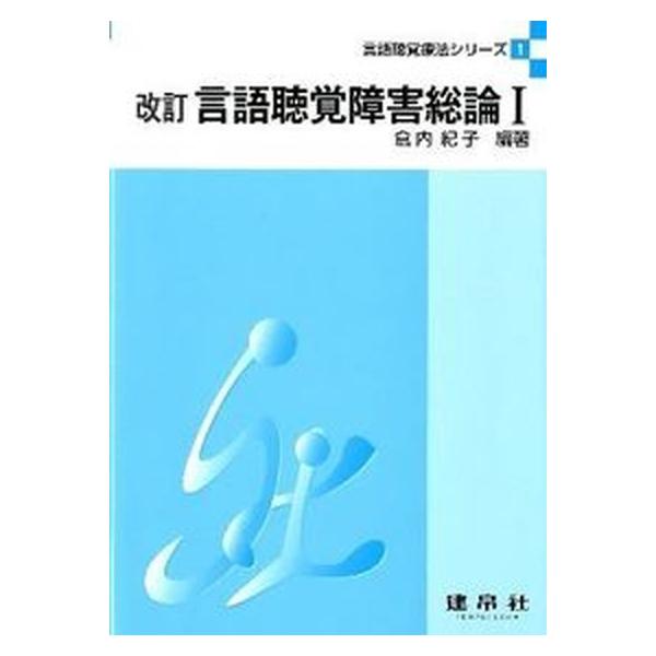 著者名：倉内紀子、笠井新一郎出版社名：建帛社発売日：2012年04月商品状態：良い※商品状態詳細は商品説明をご確認ください。
