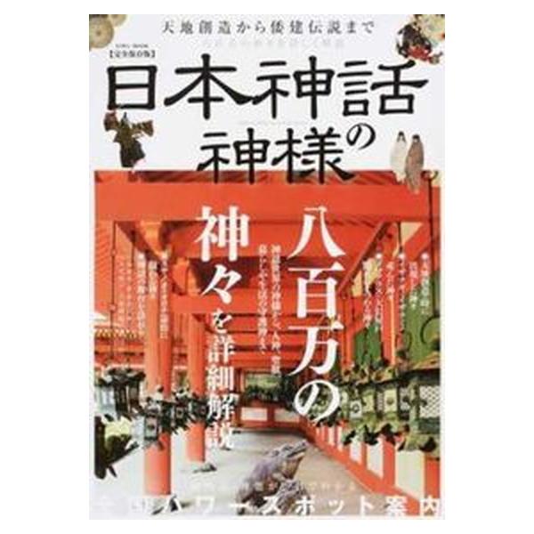 【中古】 日本の神話/講談社/与田準一 中古】 日本の神話/講談社/与田準一 日本の神話 (講談社青い鳥