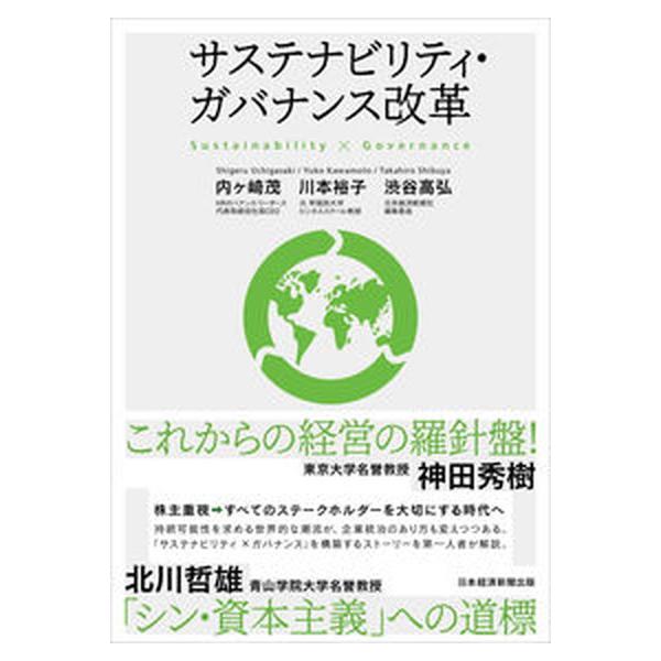 著者名：内ヶ崎茂、川本裕子出版社名：日経ＢＰＭ（日本経済新聞出版本部）発売日：2021年12月06日商品状態：良い※商品状態詳細は商品説明をご確認ください。
