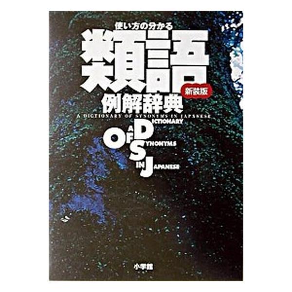 著者名：小学館出版社名：小学館発売日：2003年11月01日商品状態：良い※商品状態詳細は商品説明をご確認ください。