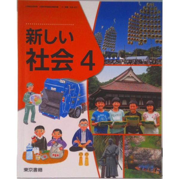 著者名：出版社名：東京書籍商品状態：良い※商品状態詳細は商品説明をご確認ください。