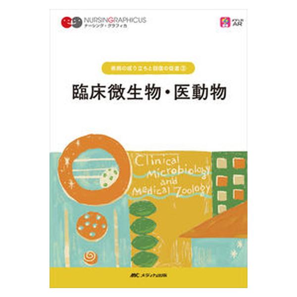 著者名：矢野久子、安田陽子出版社名：メディカ出版発売日：2022年01月20日商品状態：非常に良い※商品状態詳細は商品説明をご確認ください。