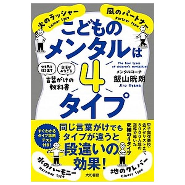 著者名：飯山晄朗出版社名：大和書房発売日：2020年12月31日商品状態：非常に良い※商品状態詳細は商品説明をご確認ください。
