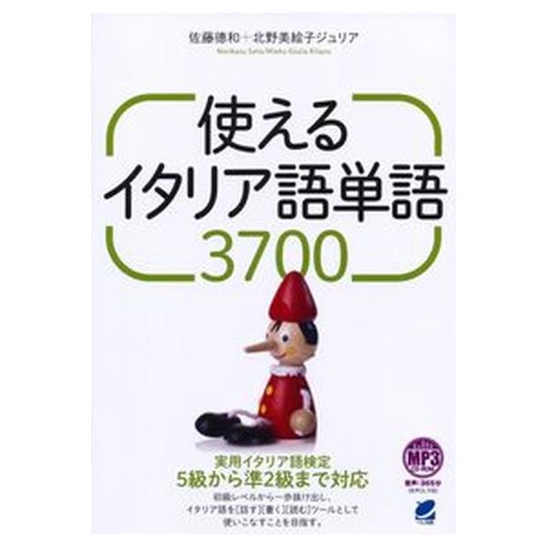 著者名：佐藤徳和、北野美絵子ジュリア出版社名：ベレ出版発売日：2017年11月25日商品状態：非常に良い※商品状態詳細は商品説明をご確認ください。