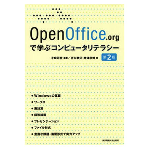 著者名：永崎研宣、吉永敦征出版社名：東京電機大学出版局発売日：2009年04月商品状態：良い※商品状態詳細は商品説明をご確認ください。