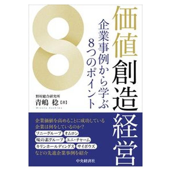 著者名：青嶋稔出版社名：中央経済社発売日：2022年07月01日商品状態：非常に良い※商品状態詳細は商品説明をご確認ください。
