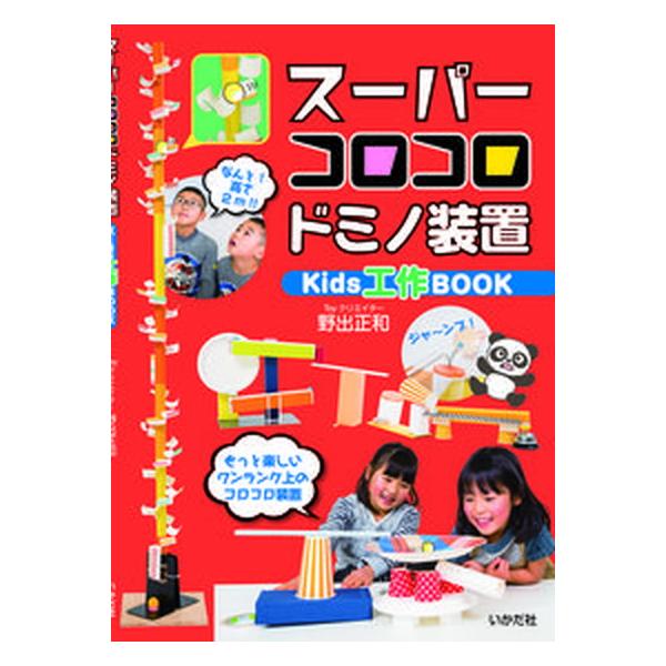 著者名：野出正和出版社名：いかだ社発売日：2020年03月12日商品状態：良い※商品状態詳細は商品説明をご確認ください。