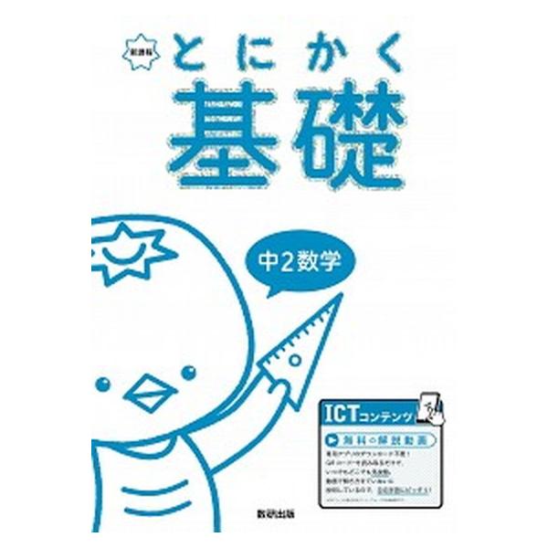 著者名：数研出版編集部出版社名：数研出版発売日：2021年07月01日商品状態：良い※商品状態詳細は商品説明をご確認ください。