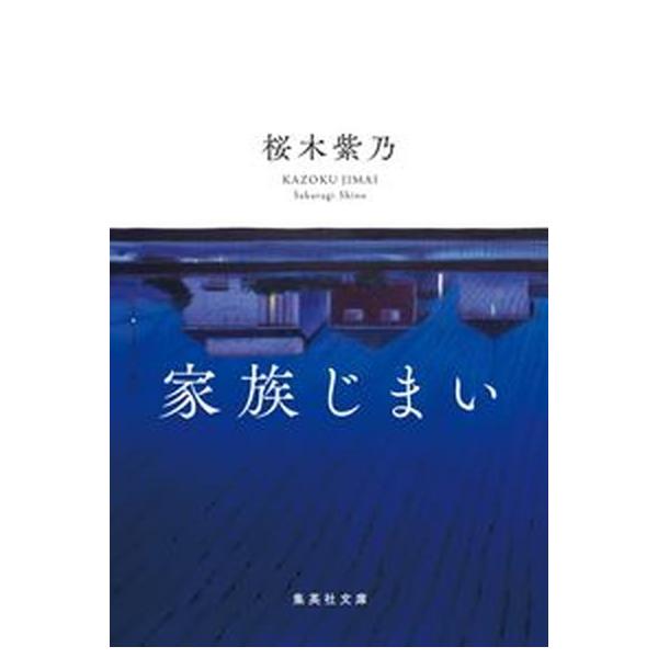 著者名：桜木紫乃出版社名：集英社発売日：2023年06月25日商品状態：非常に良い※商品状態詳細は商品説明をご確認ください。