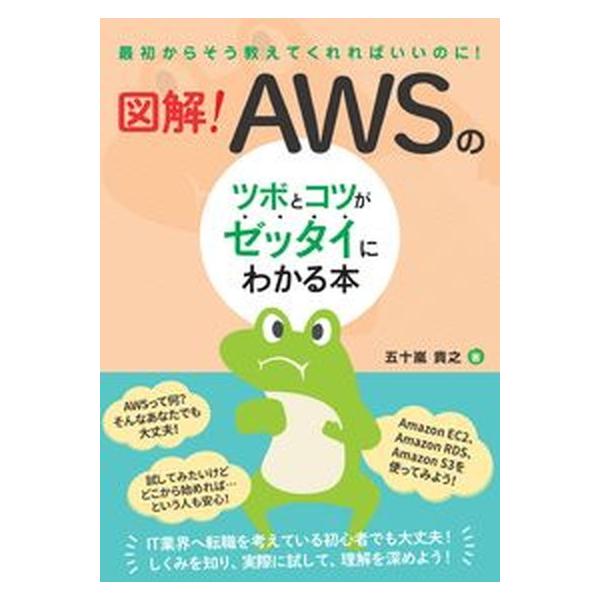 著者名：五十嵐貴之出版社名：秀和システム新社発売日：2021年12月24日商品状態：非常に良い※商品状態詳細は商品説明をご確認ください。