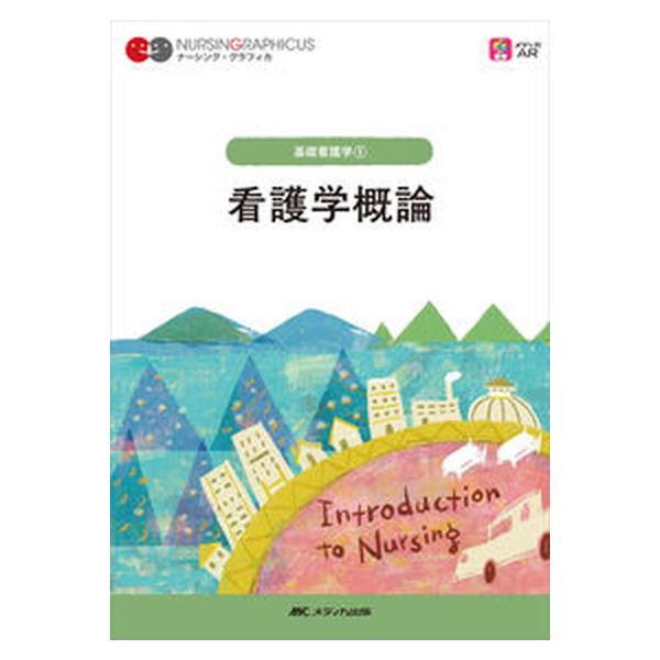 著者名：志自岐康子、松尾ミヨ子出版社名：メディカ出版発売日：2022年01月20日商品状態：良い※商品状態詳細は商品説明をご確認ください。
