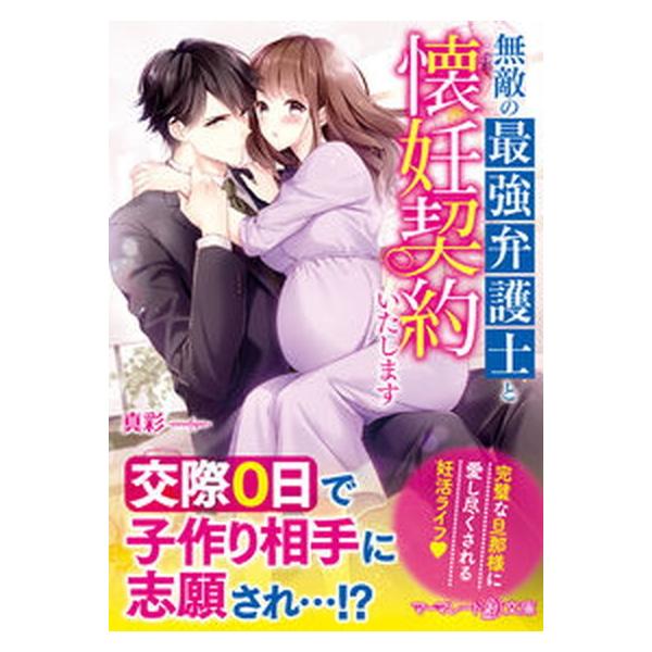 著者名：真彩−ｍａｈｙａ−出版社名：ハ−パ−コリンズ・ジャパン発売日：2021年10月15日商品状態：良い※商品状態詳細は商品説明をご確認ください。