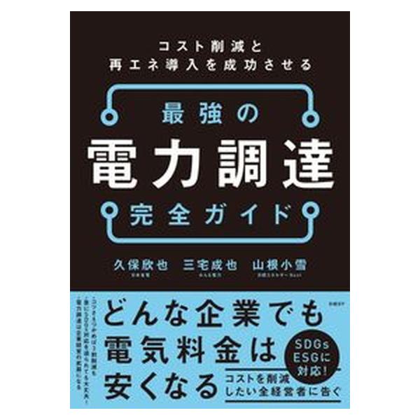 著者名：久保欣也、三宅成也出版社名：日経ＢＰ発売日：2020年08月24日商品状態：非常に良い※商品状態詳細は商品説明をご確認ください。