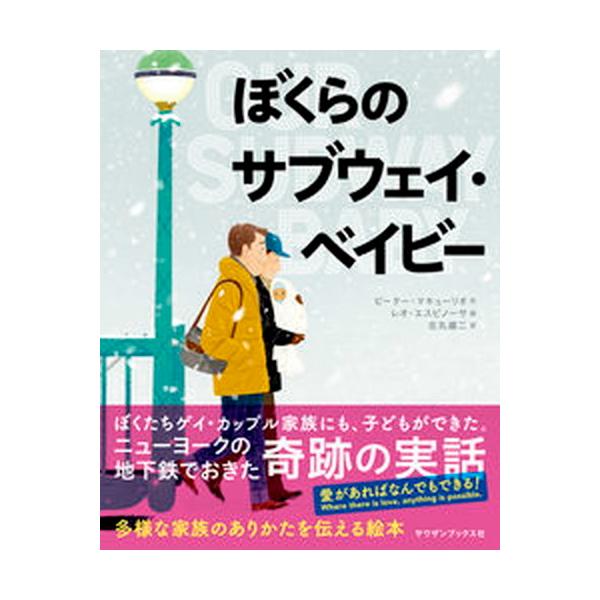 著者名：ピーター・マキューリオ、レオ・エスピノーサ出版社名：サウザンブックス社発売日：2022年04月27日商品状態：非常に良い※商品状態詳細は商品説明をご確認ください。