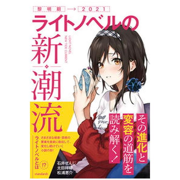 著者名：石井ぜんじ、太田祥暉出版社名：スタンダ−ズ発売日：2022年01月01日商品状態：非常に良い※商品状態詳細は商品説明をご確認ください。