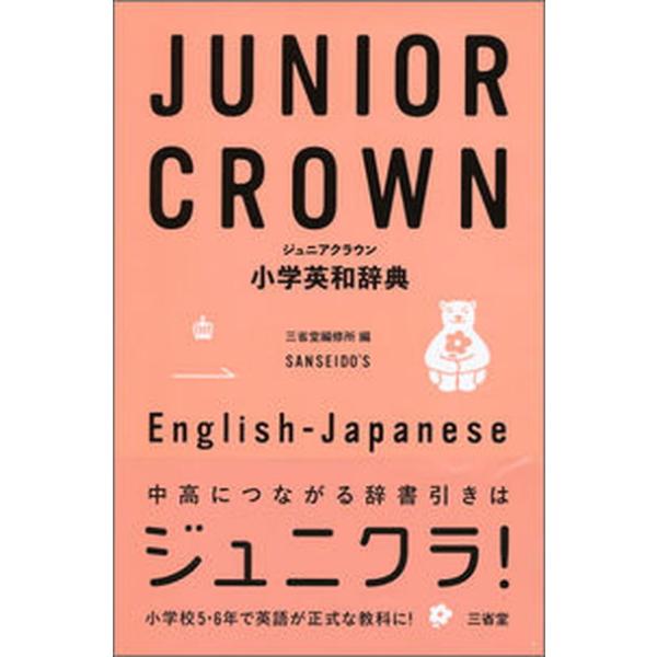 著者名：三省堂編修所出版社名：三省堂発売日：2018年05月10日商品状態：非常に良い※商品状態詳細は商品説明をご確認ください。