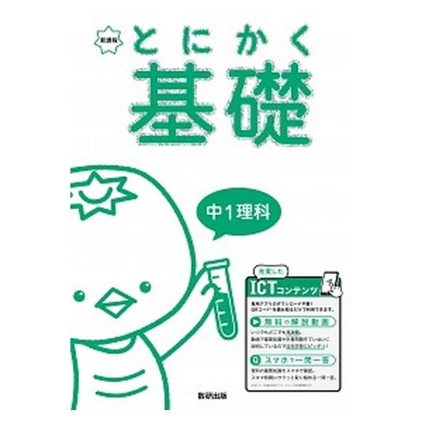 著者名：数研出版編集部出版社名：数研出版発売日：2021年07月01日商品状態：良い※商品状態詳細は商品説明をご確認ください。
