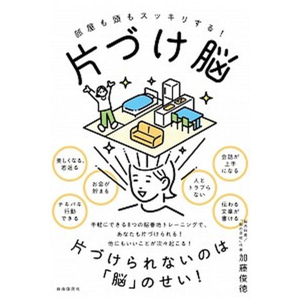 著者名：加藤俊徳出版社名：自由国民社発売日：2019年05月31日商品状態：良い※商品状態詳細は商品説明をご確認ください。