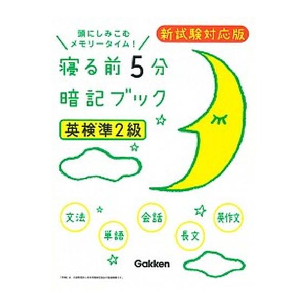 著者名：学研プラス出版社名：Ｇａｋｋｅｎ発売日：2016年12月商品状態：良い※商品状態詳細は商品説明をご確認ください。
