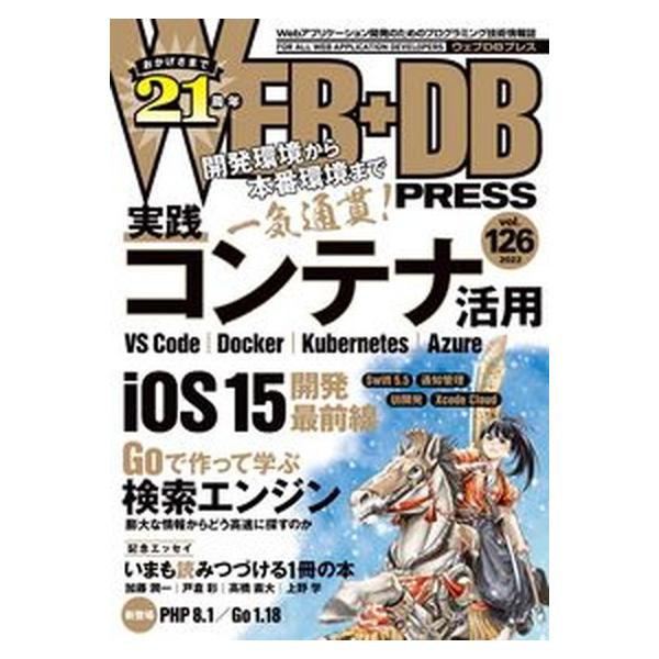 著者名：著:真壁 徹,著:阿佐 志保,著:東方 雄亮,著:米倉 千冬,著:宇佐見 公輔,著:高田 新山,著:栗山 徹,著:須藤 槙,著:大川 葵,著:長谷川 敬,著:松居 麻衣,著:安達 光太郎,著:加藤 潤一,著:戸倉 彩,著:高橋 直大...