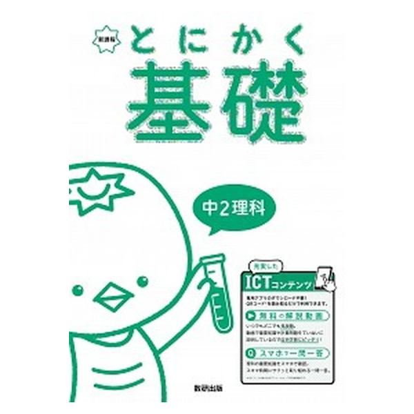 著者名：数研出版編集部出版社名：数研出版発売日：2021年07月01日商品状態：良い※商品状態詳細は商品説明をご確認ください。