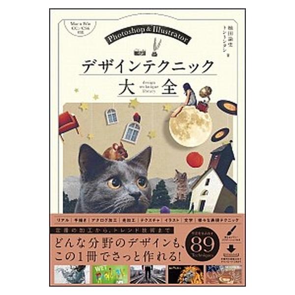 著者名：楠田諭史、トントンタン出版社名：ＳＢクリエイティブ発売日：2018年04月30日商品状態：非常に良い※商品状態詳細は商品説明をご確認ください。
