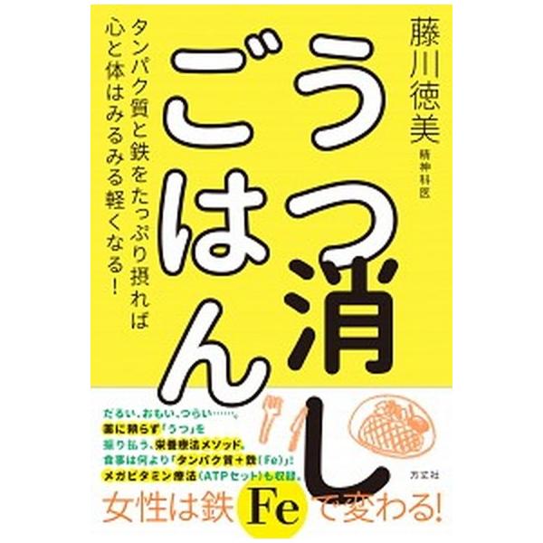 著者名：藤川徳美出版社名：方丈社発売日：2018年11月15日商品状態：非常に良い※商品状態詳細は商品説明をご確認ください。