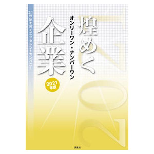 著者名：ぎょうけい新聞社出版社名：ぎょうけい新聞社発売日：2021年09月01日商品状態：良い※商品状態詳細は商品説明をご確認ください。