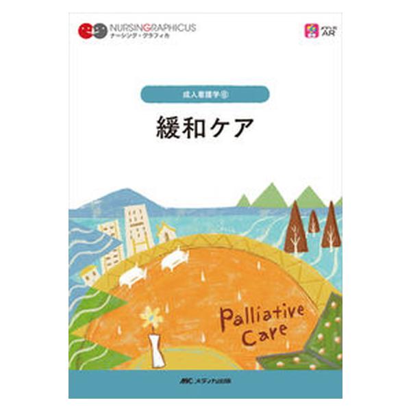 著者名：宮下光令、森田達也出版社名：メディカ出版発売日：2022年01月20日商品状態：良い※商品状態詳細は商品説明をご確認ください。